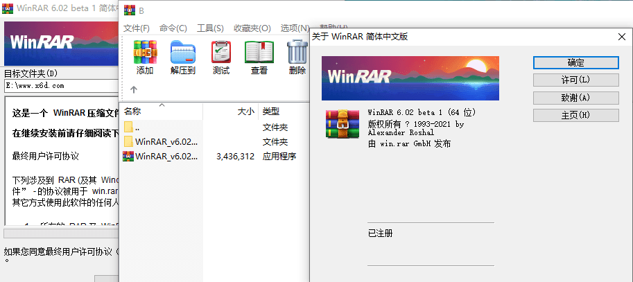 WinRAR v6.02 正式特别版-372盘