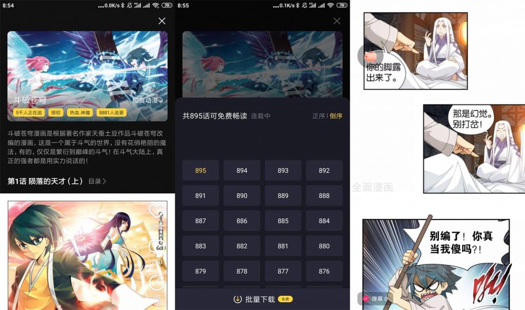 安卓全免漫画v1.0.8绿化版-372盘
