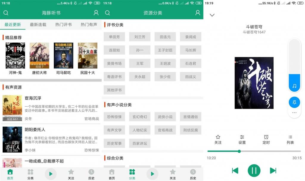安卓海豚听书v1.0.4绿化版-372盘