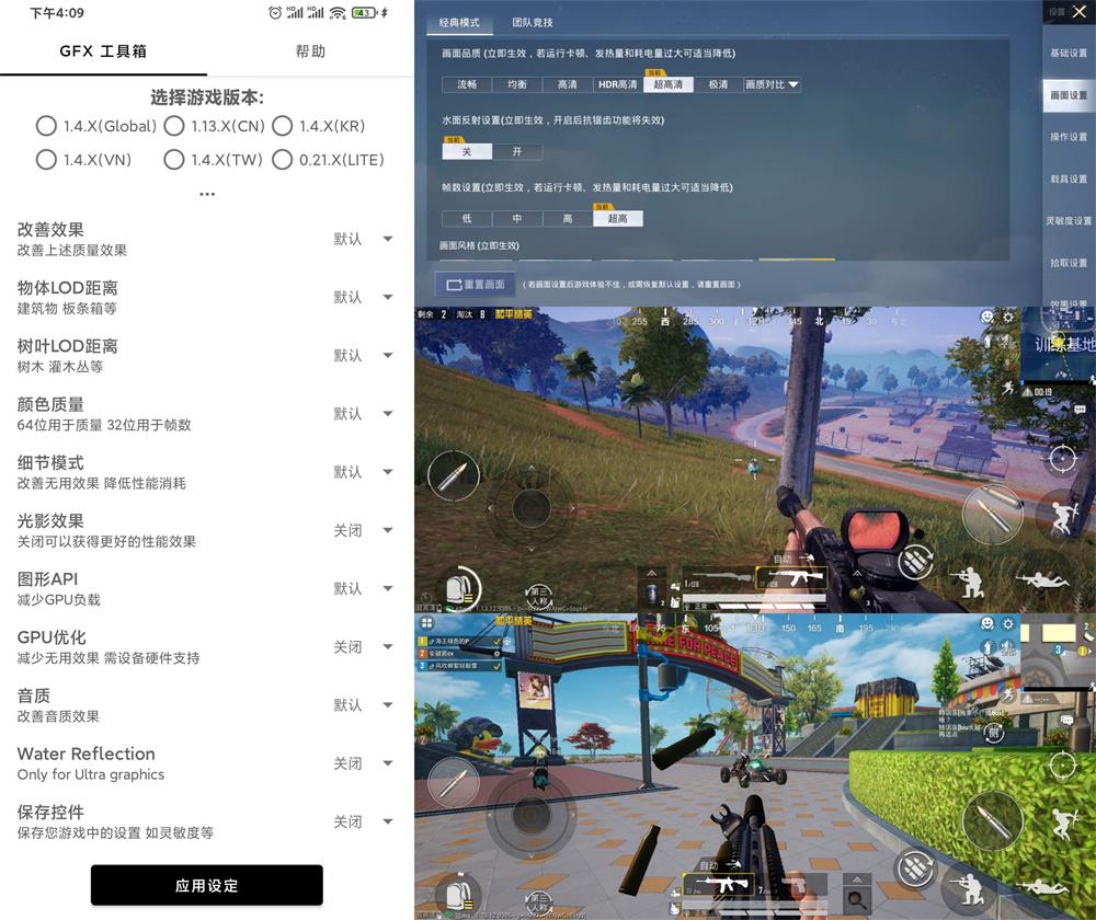 和平精英GFX工具箱v10.0.5-372盘
