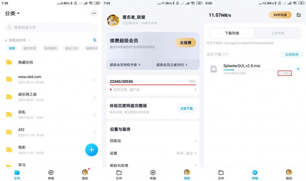 安卓百度网盘v11.10.4 精简版-372盘