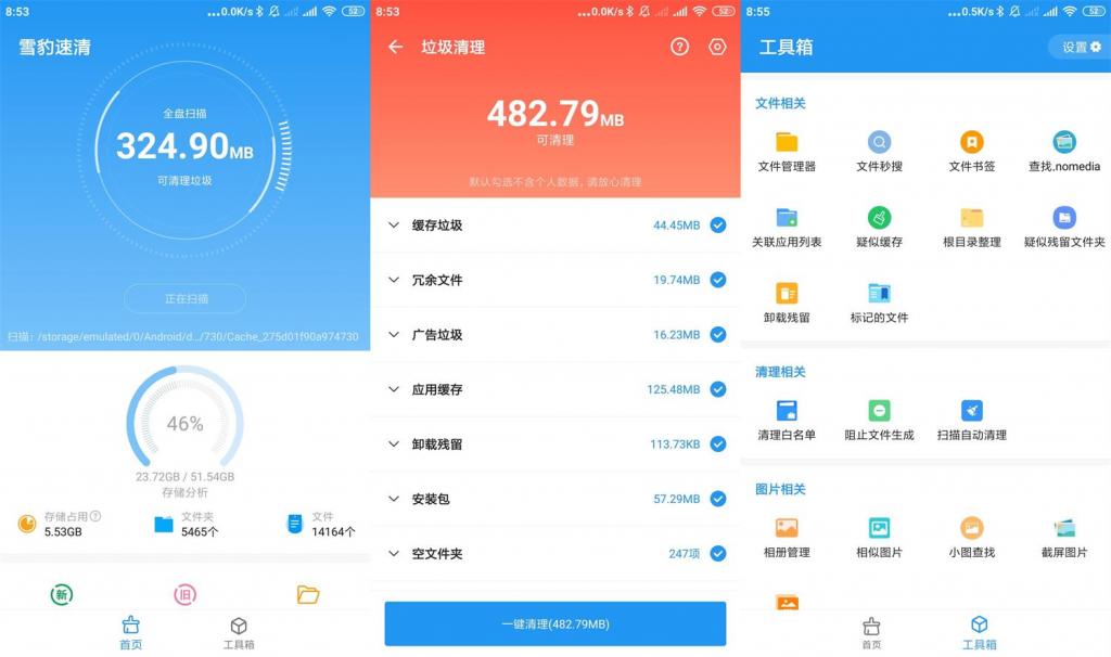 安卓雪豹速清v1.4.6.0-372盘