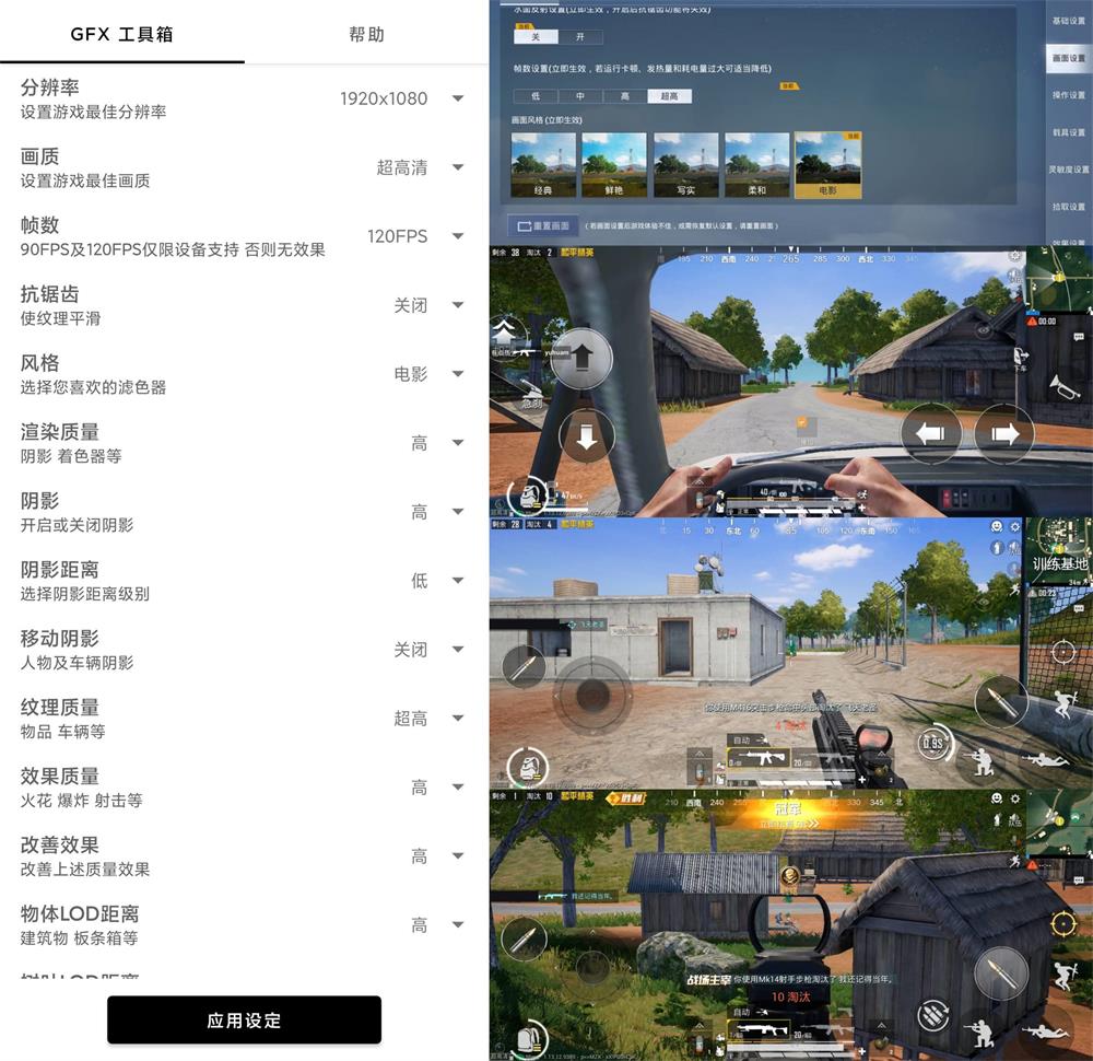 和平精英GFX工具箱v10.0.6-372盘