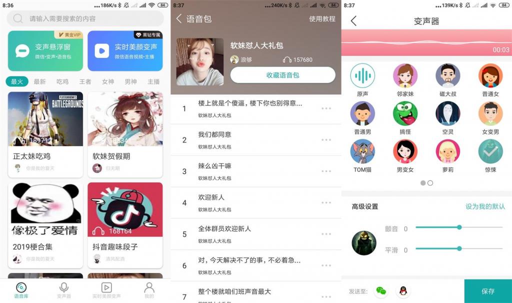 安卓吃鸡语音变声器v2.5.5-372盘