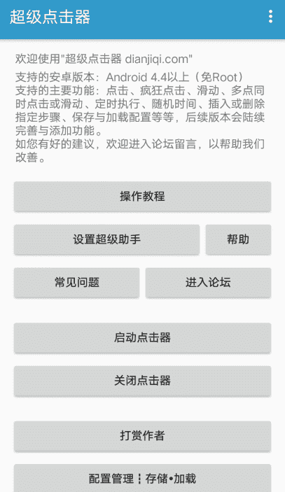 安卓超级点击器高级版v4.0 解放双手-372盘