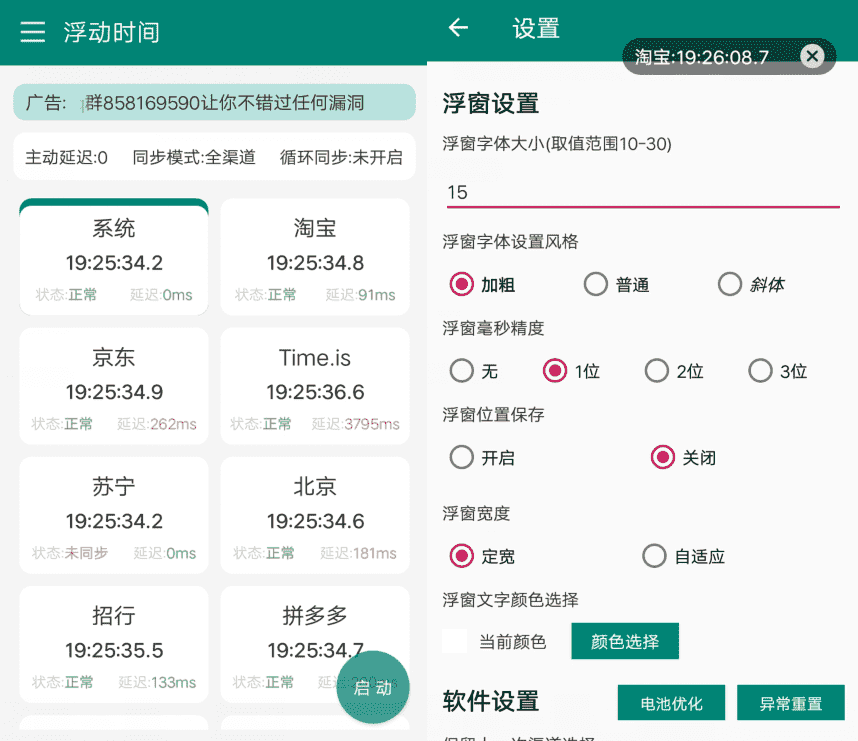 安卓浮动时间v3.0.3 抢购秒杀必备APP-372盘