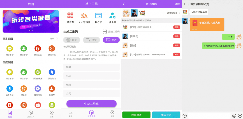 微商截图大师v5.4.8绿化高级版-372盘