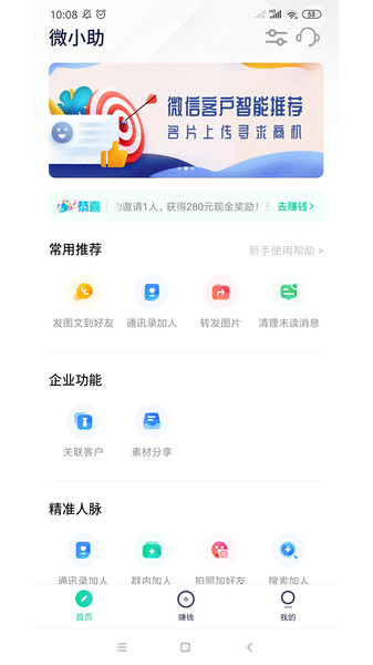 安卓微小助v2.3.3清爽版 检查僵尸粉等功能-372盘