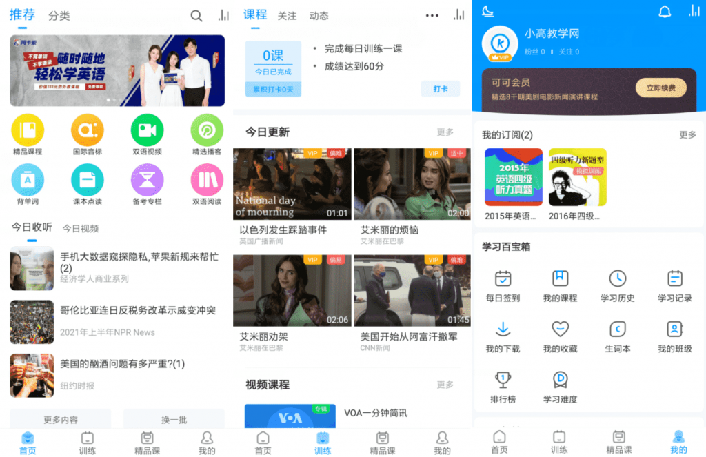 可可英语v4.5.1 高级版-372盘
