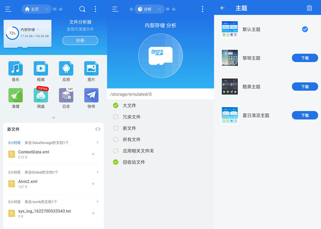 ES文件浏览器V4.2.5.0.1高级版-372盘