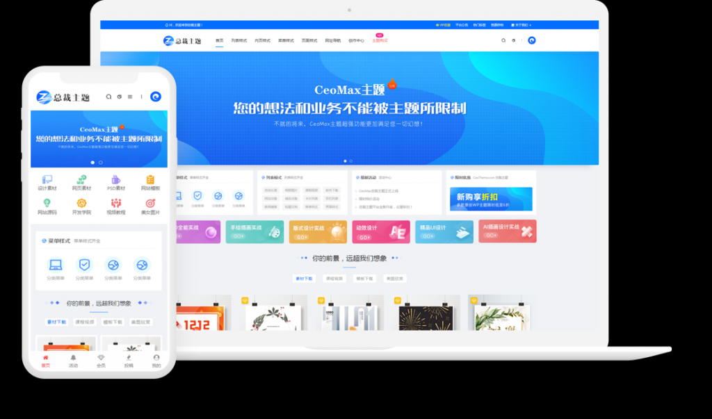 免费首发总裁主题最新3.8.1破解免授权版-372盘