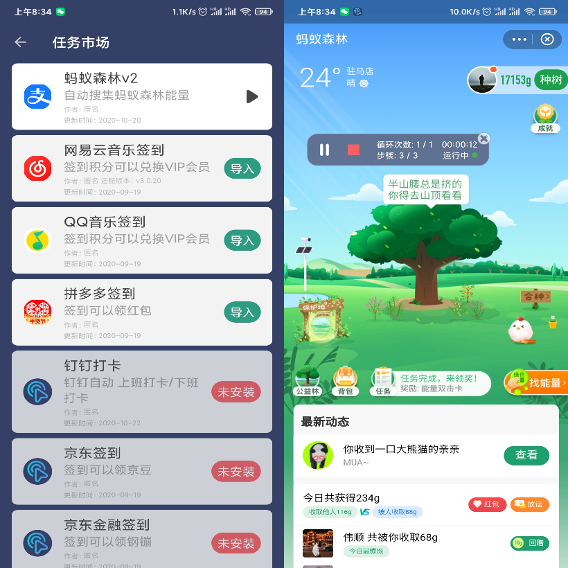 自动点击器—自动收蚂蚁森林能量-372盘