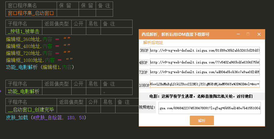 西瓜视频下载地址解析工具-372盘