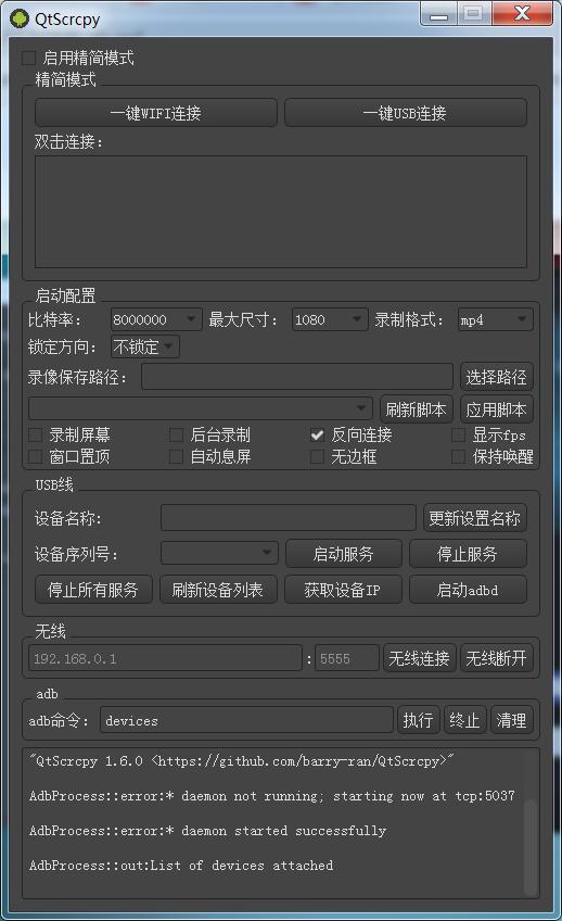 多平台远程控制显示安卓设备QtScrcpy-x64-v1.6.0-372盘