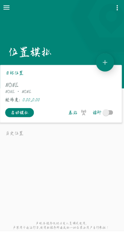 模拟位置 是一款专业虚拟定位软件，软件支持root和非root模式-372盘