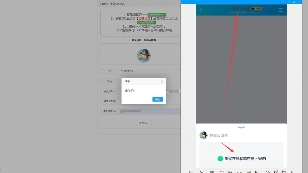 QQ自定义在线机型状态源码-372盘