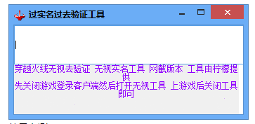 无视实名无视去验证工具网截版本-372盘