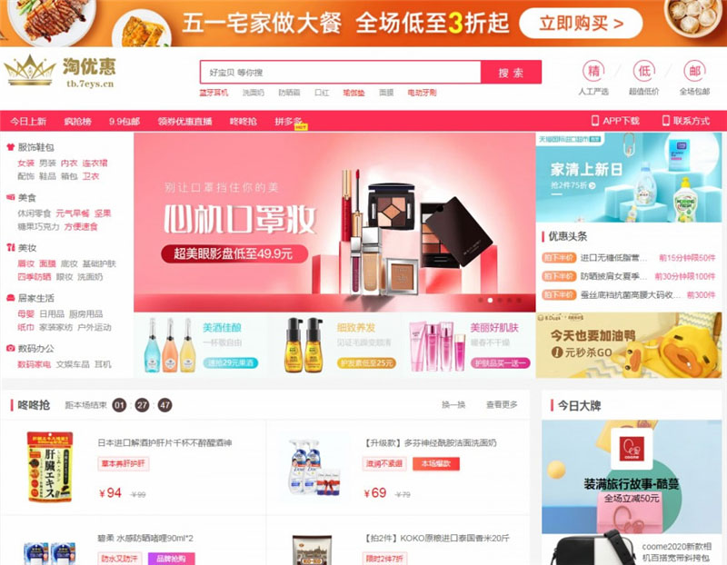 PHP淘宝客+京东+拼多多三合一导购返佣系统源码 带公众号微信端+H5端-372盘
