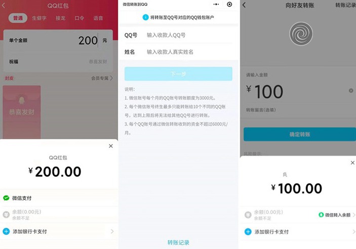 QQ发红包转账可用微信支付了-372盘