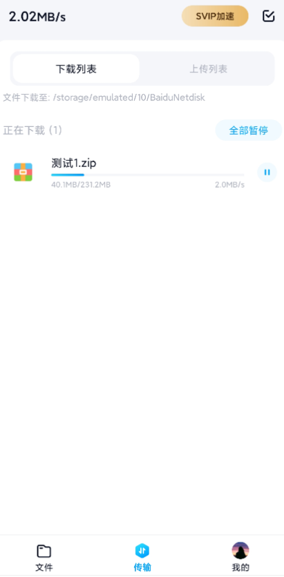 百du网盘（破解版不限速贼快）-372盘