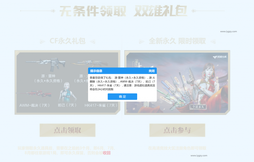 免费领端游CF源·雷神（永久）和源·火麒麟（永久）-372盘