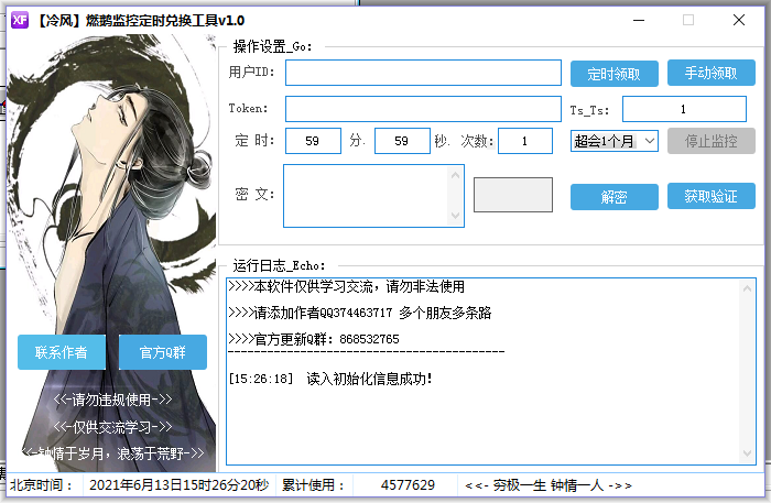 【冷风】燃鹅监控定时兑换工具v1.0-372盘