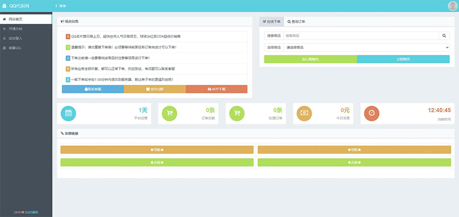 PHP祥云代刷社区系统自助下单源码 21套前台模板-372盘