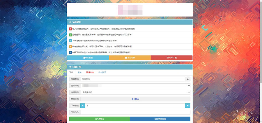 PHP祥云代刷社区系统自助下单源码 21套前台模板 PHP祥云代刷社区系统自助下单源码 21套前台模板