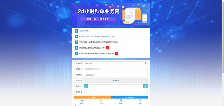 PHP祥云代刷社区系统自助下单源码 21套前台模板 PHP祥云代刷社区系统自助下单源码 21套前台模板