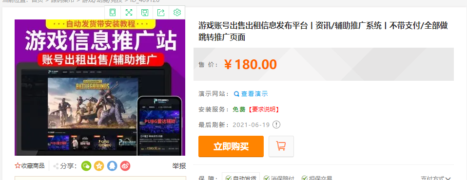 互站卖180的辅助网源码-372盘