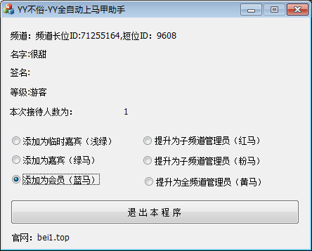 YY频道全自动上马甲工具YY不俗软件绿色版免费版-372盘
