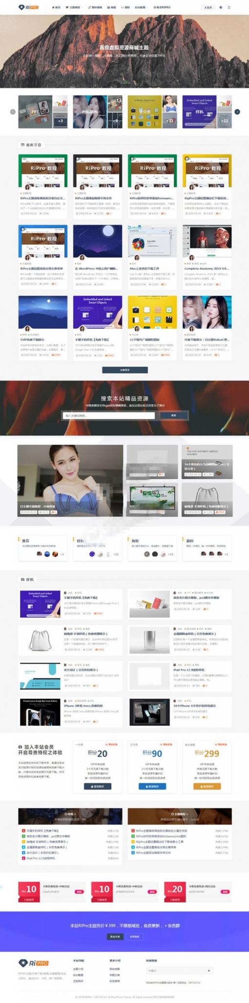 WordPress虚拟资源商城主题日主题RiPro6.7破解版-372盘