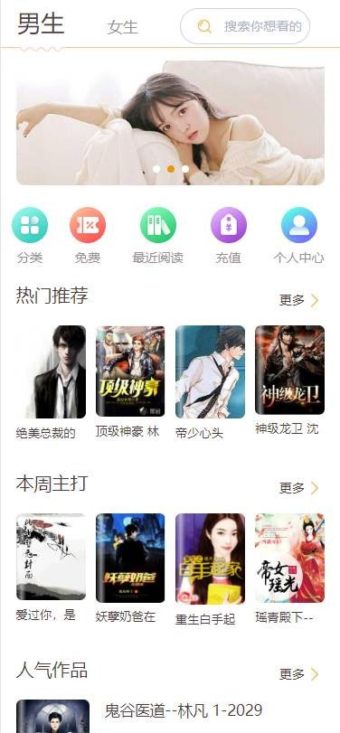 Thinkphp内核掌上阅读小说系统源码支持公众号代理分站支付APP打包下载-372盘