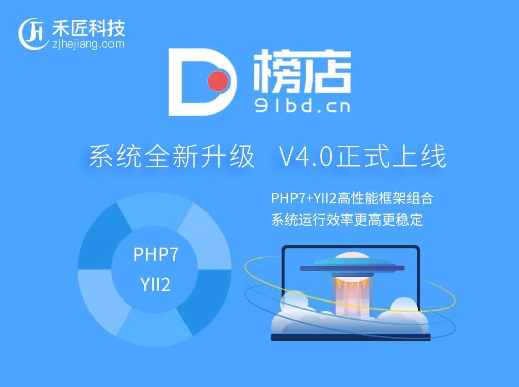 禾匠榜店小程序商城V4独立版V4.0.25 前端+后端-372盘