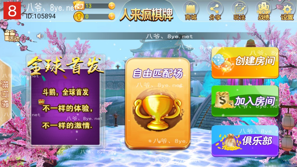 人来疯二开棋牌/比鸡/斗鹅完整服务器打包+双端APP正常-372盘