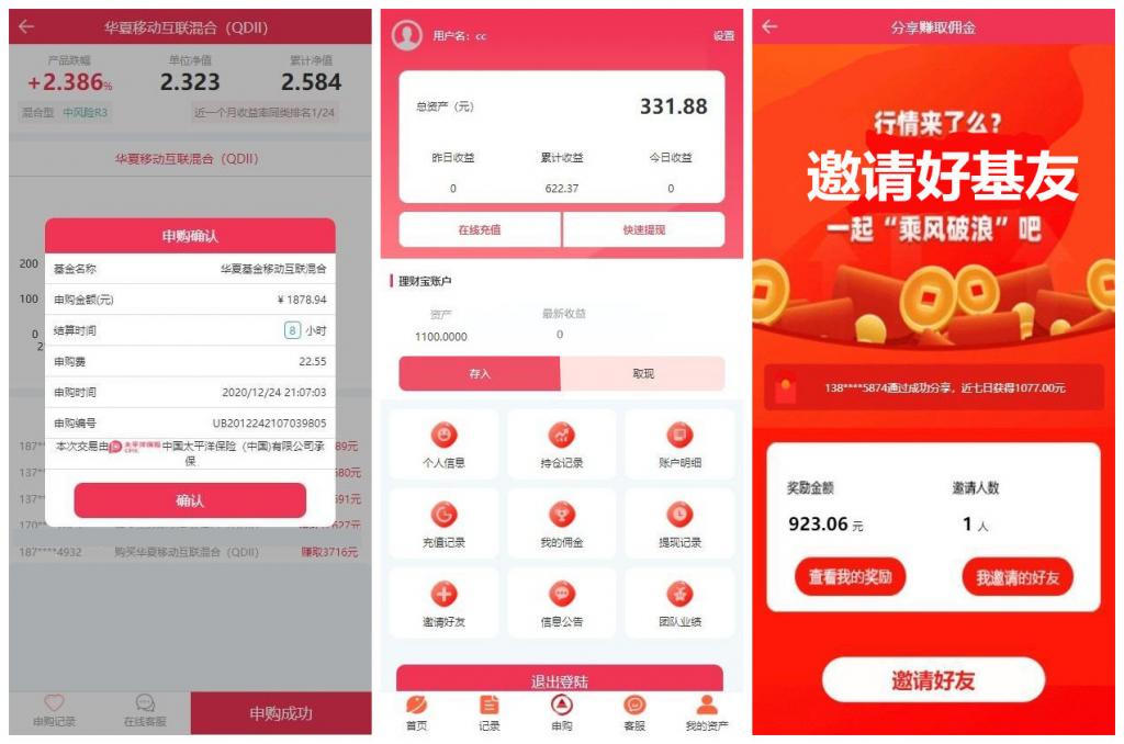 【全新二开】华夏基金理财程序/独一无二的功能逻辑/在线客服-372盘