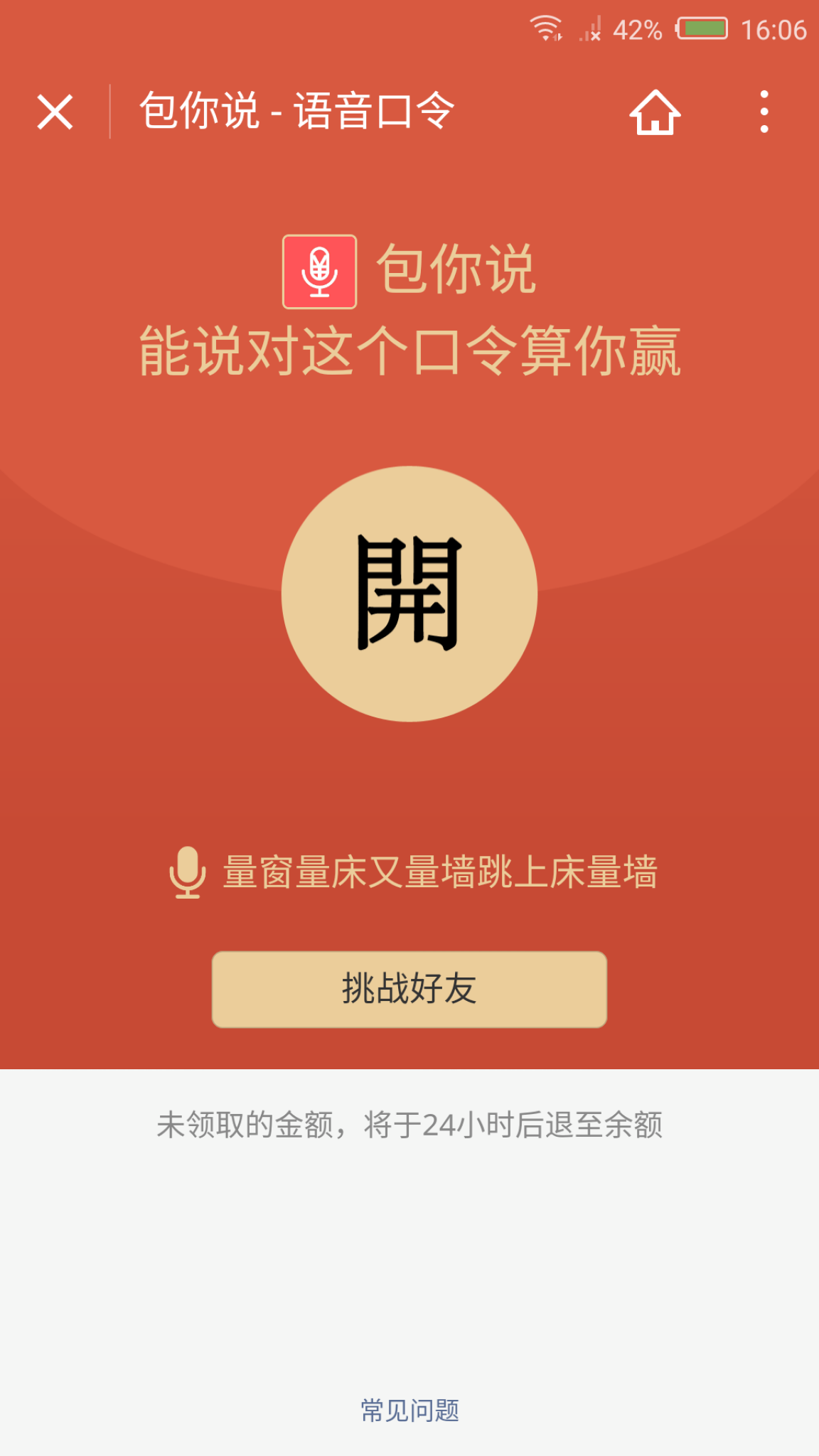 包你说语音红包小程序运营版-372盘