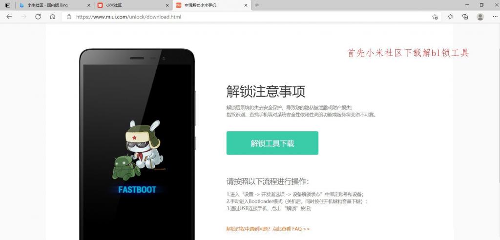 小米手机刷机详细图文教程-372盘