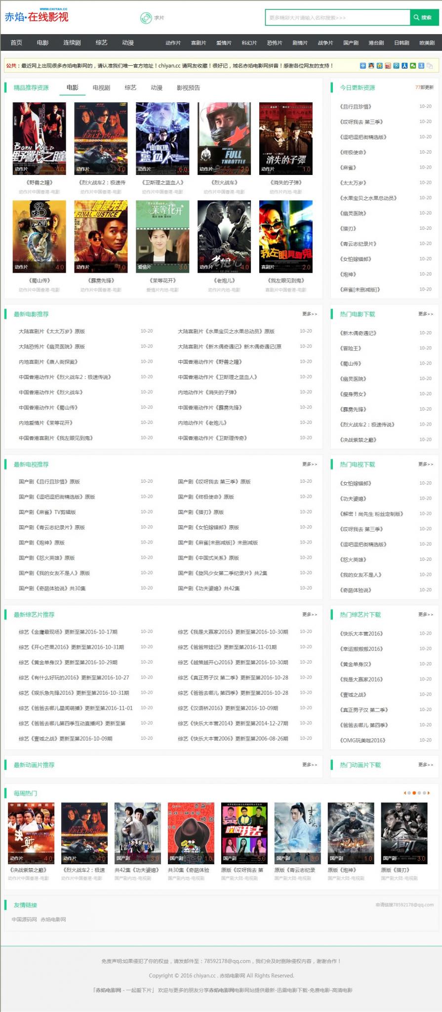 微信小电影整站源码,采集+在线播放,某宝售价500元[PHP+MYSQL]-372盘