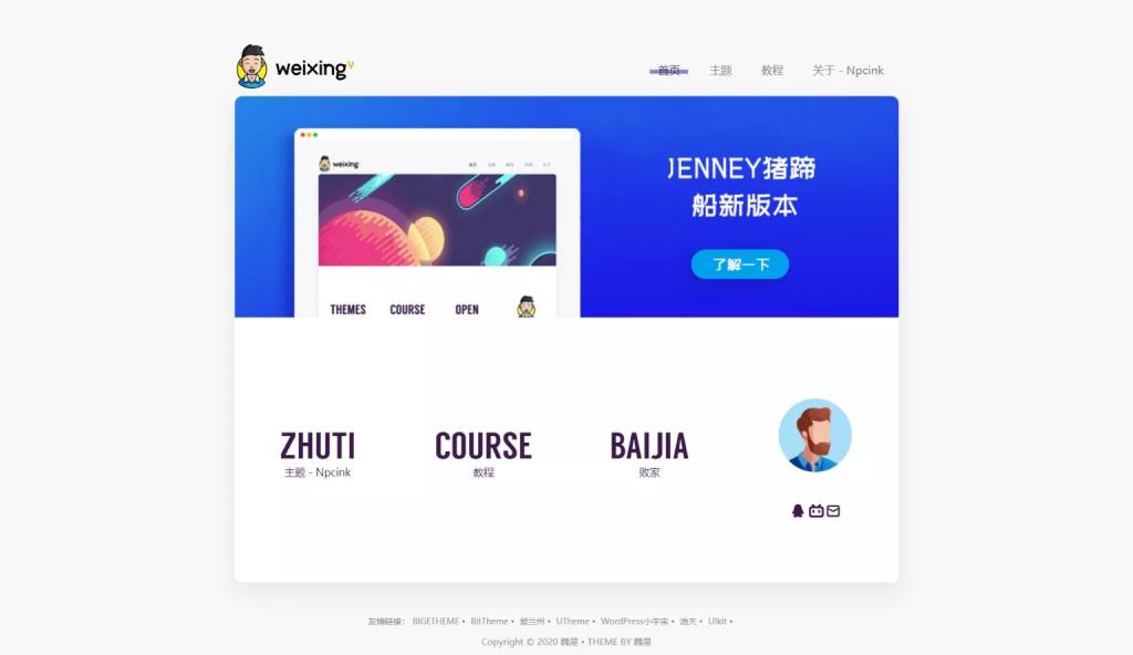 JenneyBRO – 模块化wordpress博客主题-372盘