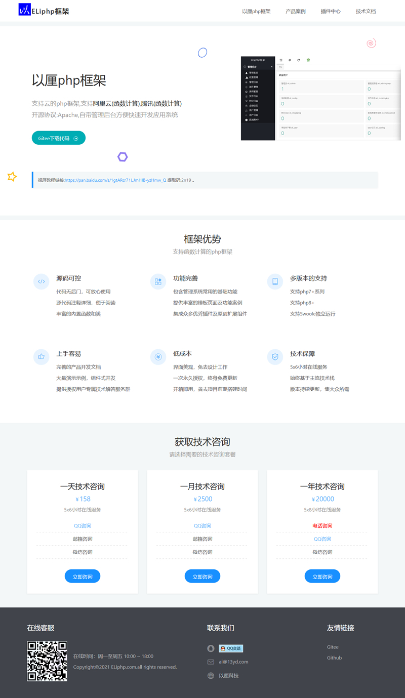以厘php框架 v10.6.8-372盘