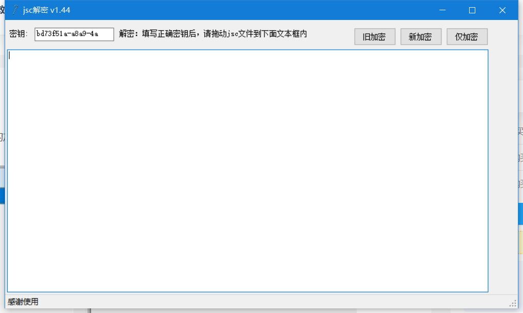 新版JSC解密工具-372盘