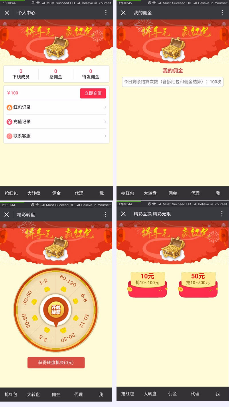 微信独立精彩互换抢红包系统源码ThinkPHP开源版-372盘