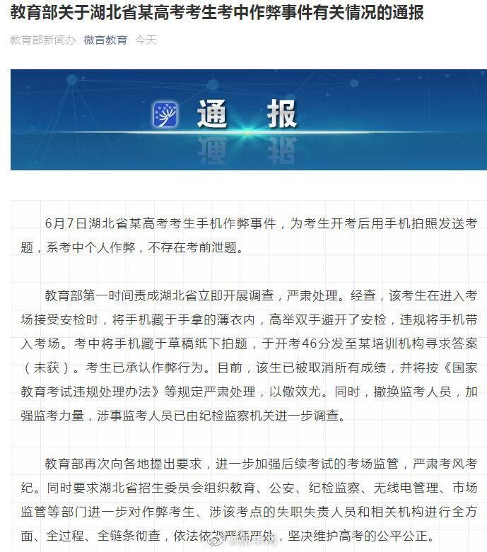 高考生手机拍照作弊被通报-372盘