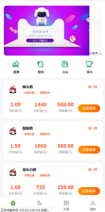鹅之家农场养殖游戏运营版源码|共享复利挖矿源码【站长亲测】-372盘
