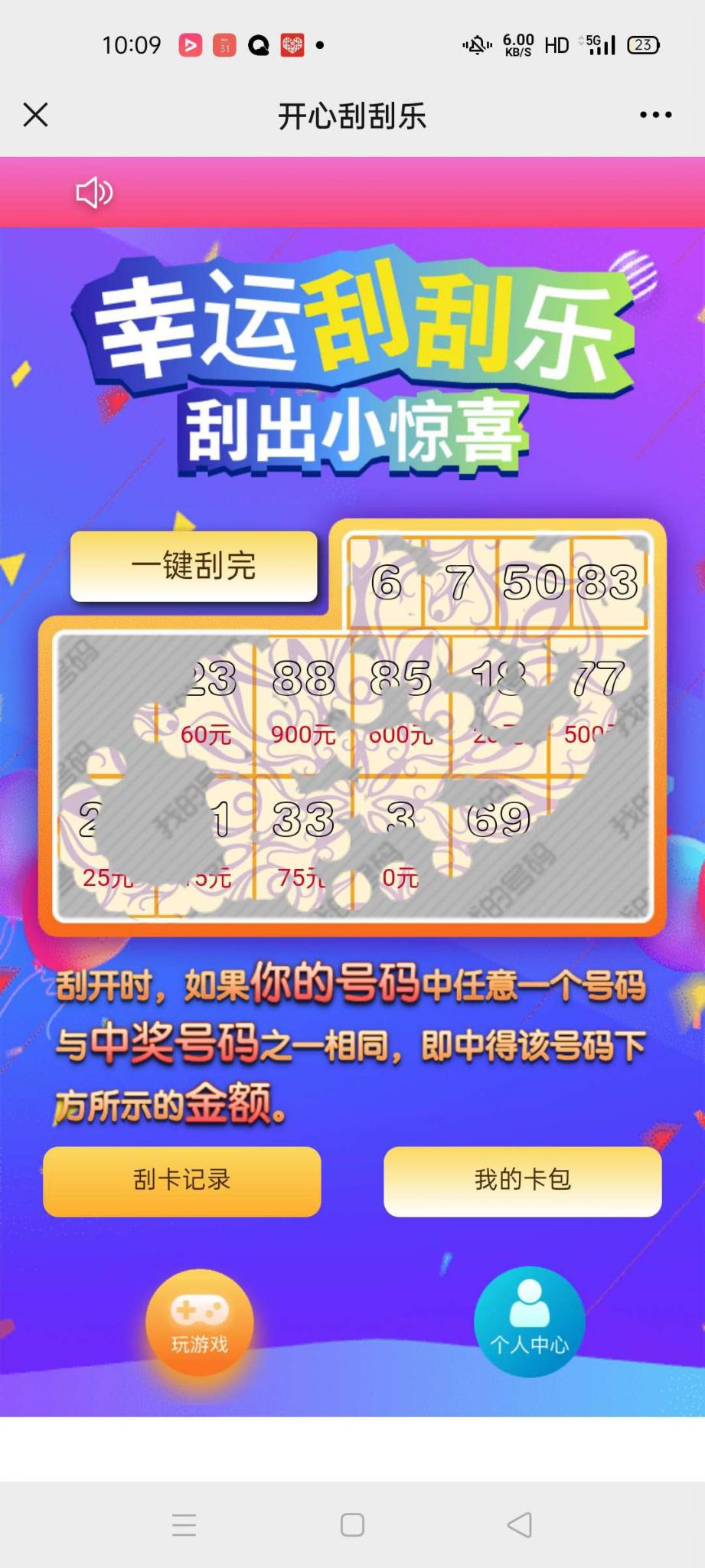 H5幸运刮刮乐 免公众号+直运营-372盘