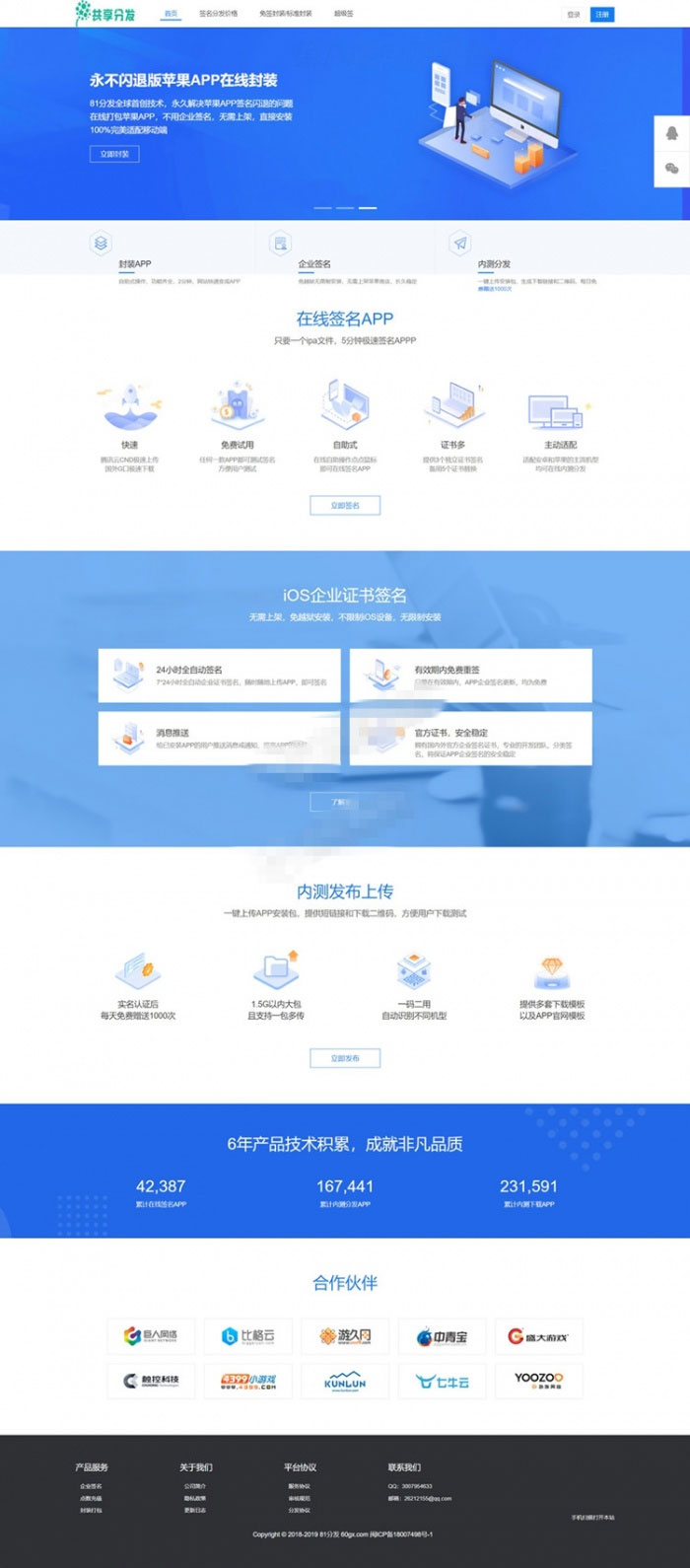 60gx版APP分发系统在线IOS免签封包分发平台源码-372盘