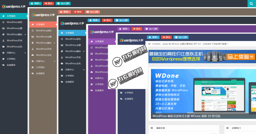 WordPress博客杂志CMS主题 wpdx3.6破解版 去除域名授权+用户中心-372盘