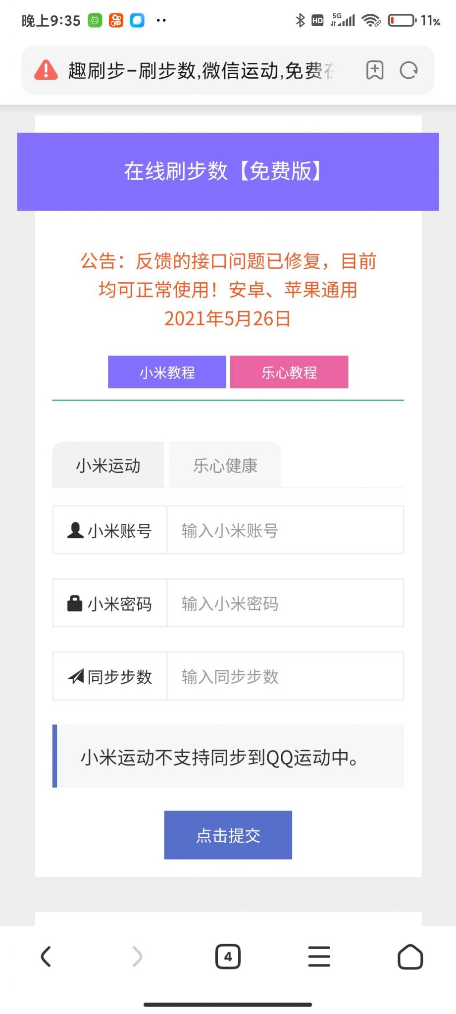 微信支付宝刷步数源码-372盘