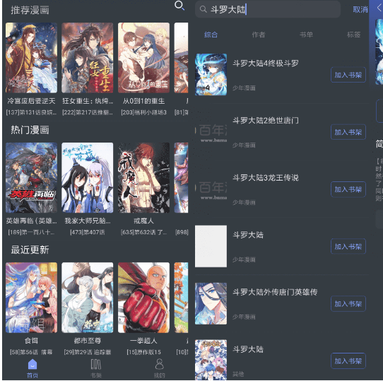 百年漫画V1.2绿化版 手机漫画阅读器-372盘